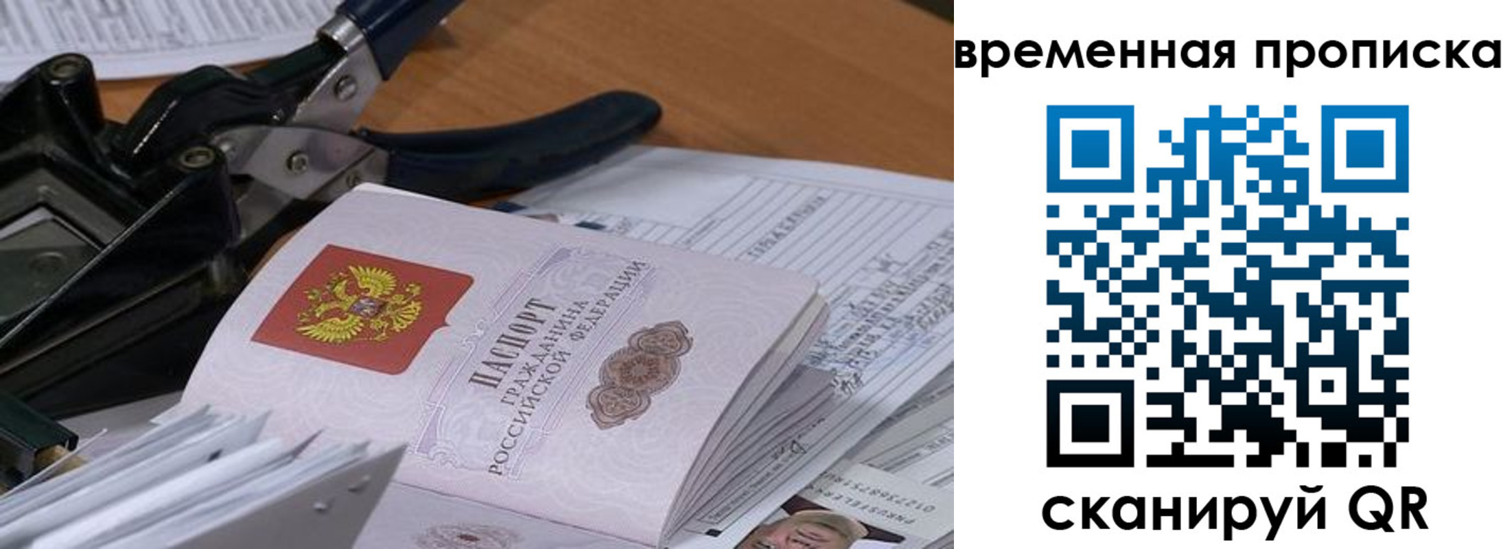 временная регистрация надежно в Югорске