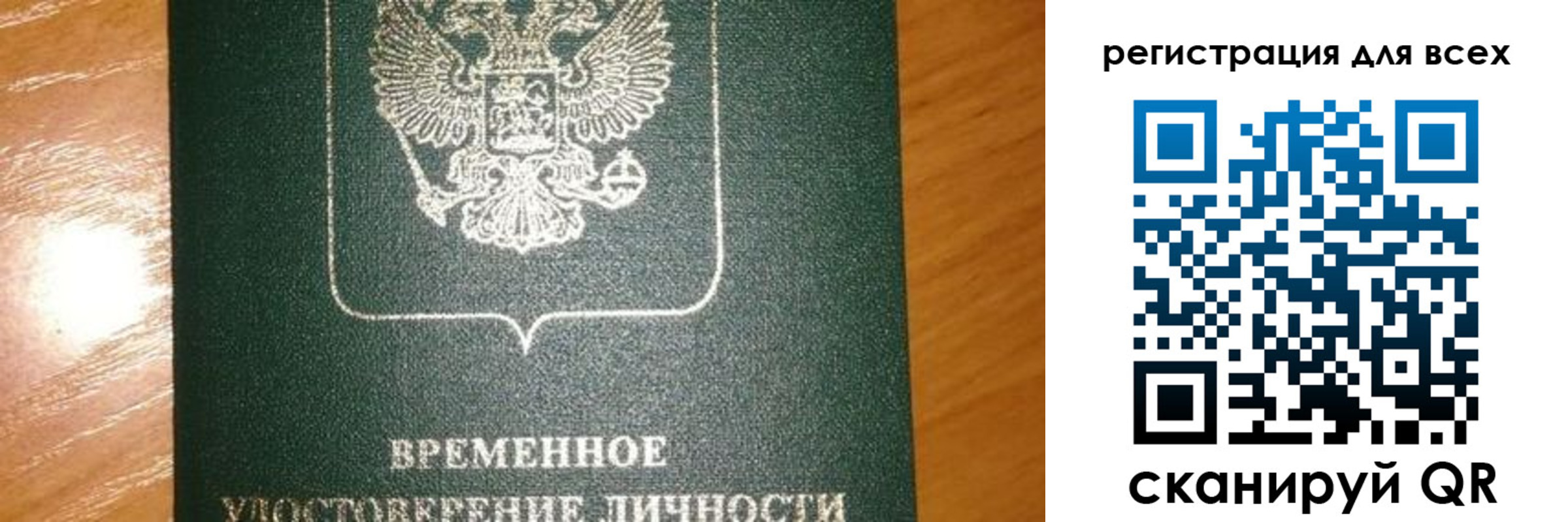 временная регистрация для школы в Югорске