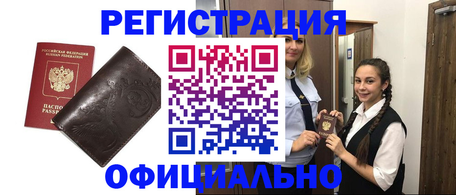 прописка регистрация в Югорске