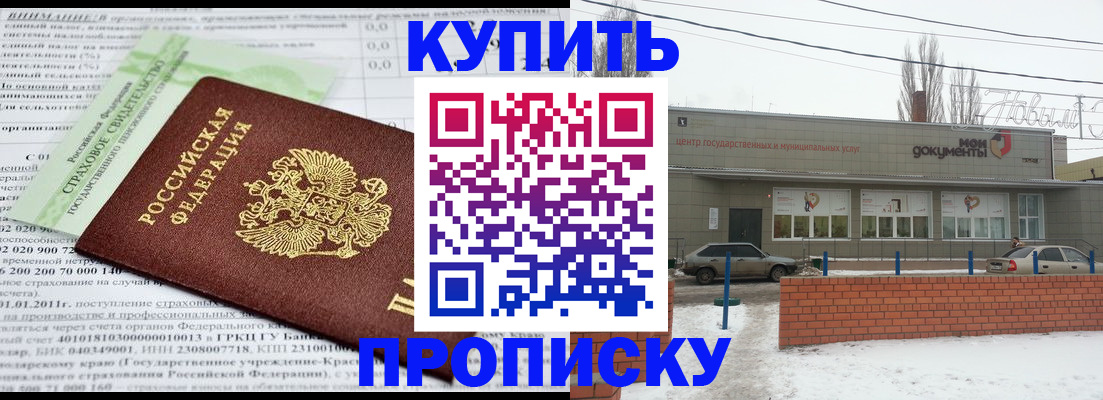 прописка для работы в Югорске